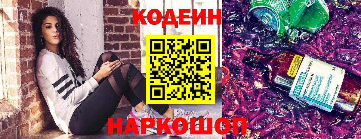 Чистополь  Codein Purple Drank  Вход с VPN 