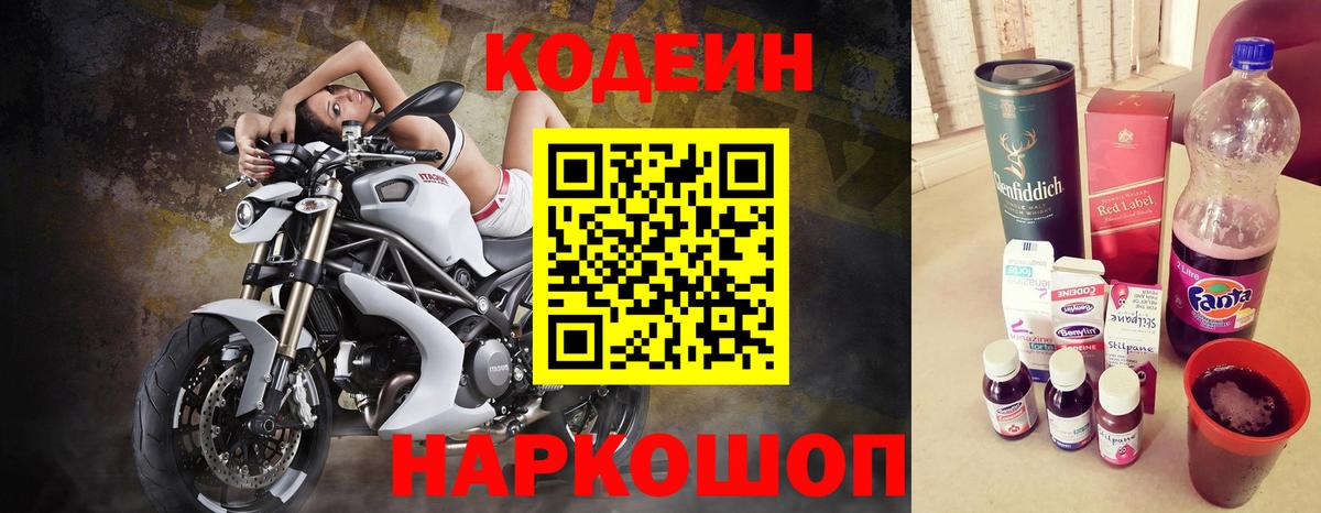 Кодеиновый сироп Lean Purple Drank Чистополь